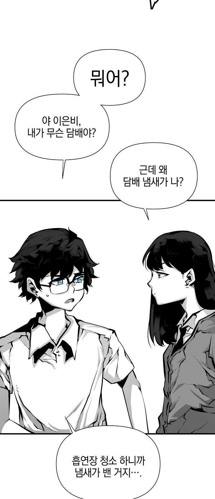 비스트번 3화 추적자 19