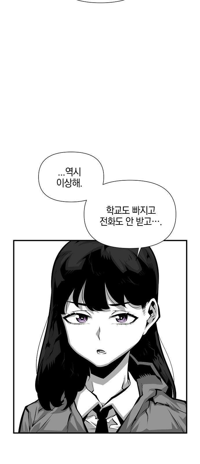 비스트번 3화 추적자 20