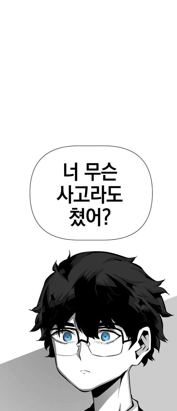 비스트번 3화 추적자 21