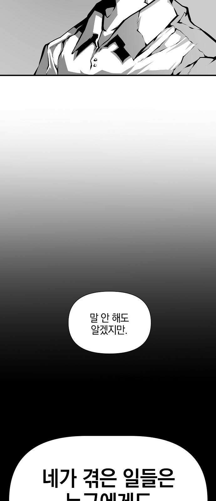 비스트번 3화 추적자 22