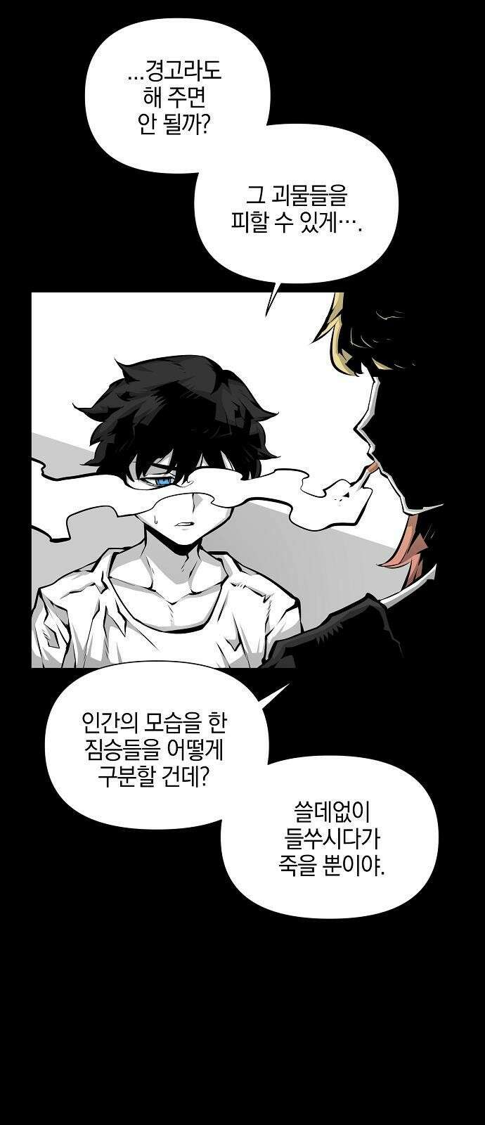 비스트번 3화 추적자 24