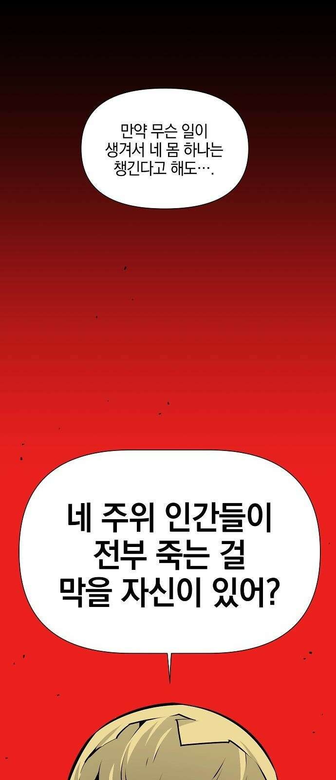 비스트번 3화 추적자 25