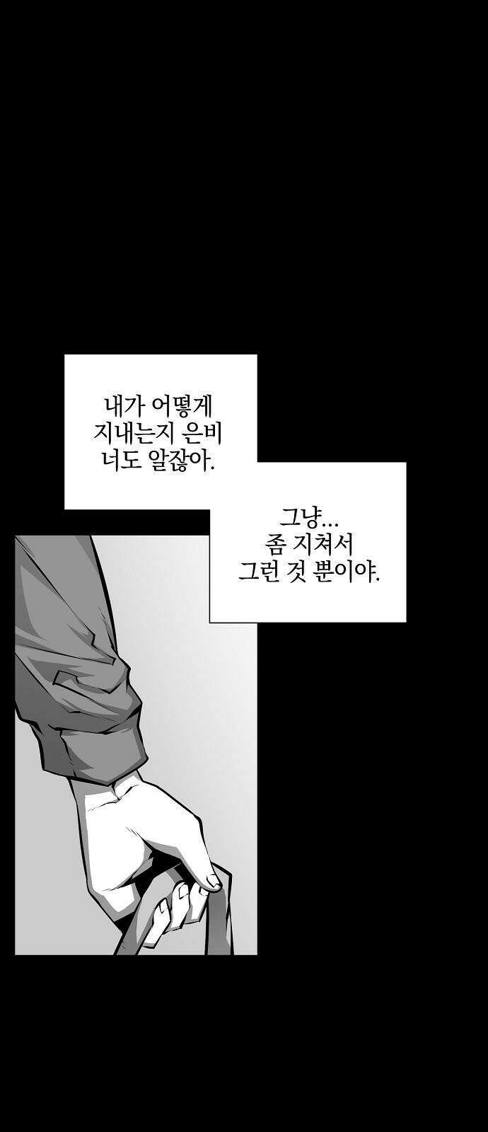 비스트번 3화 추적자 29