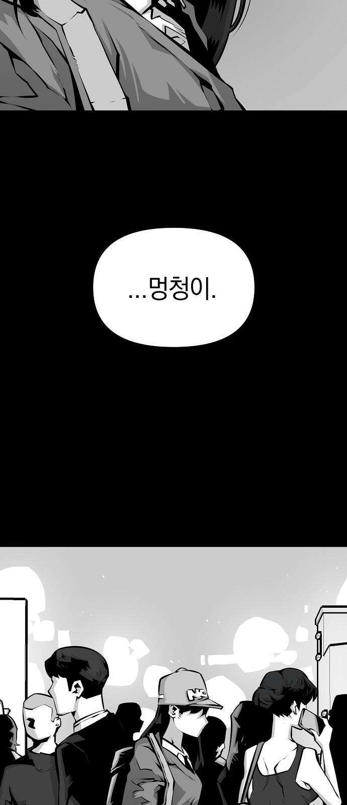 비스트번 3화 추적자 33
