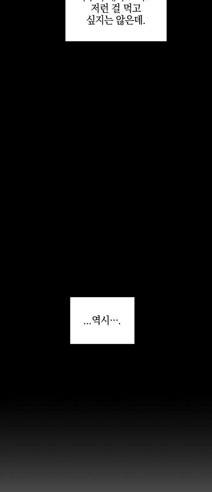 비스트번 3화 추적자 38