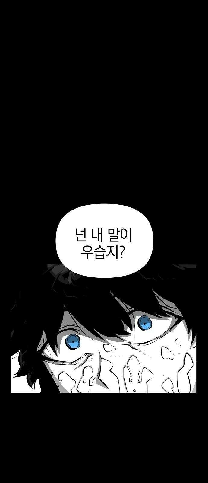 비스트번 3화 추적자 48