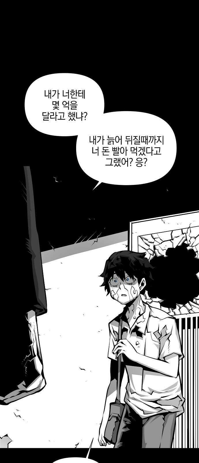비스트번 3화 추적자 49