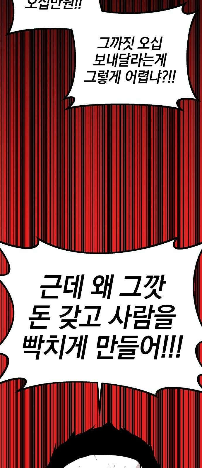 비스트번 3화 추적자 52