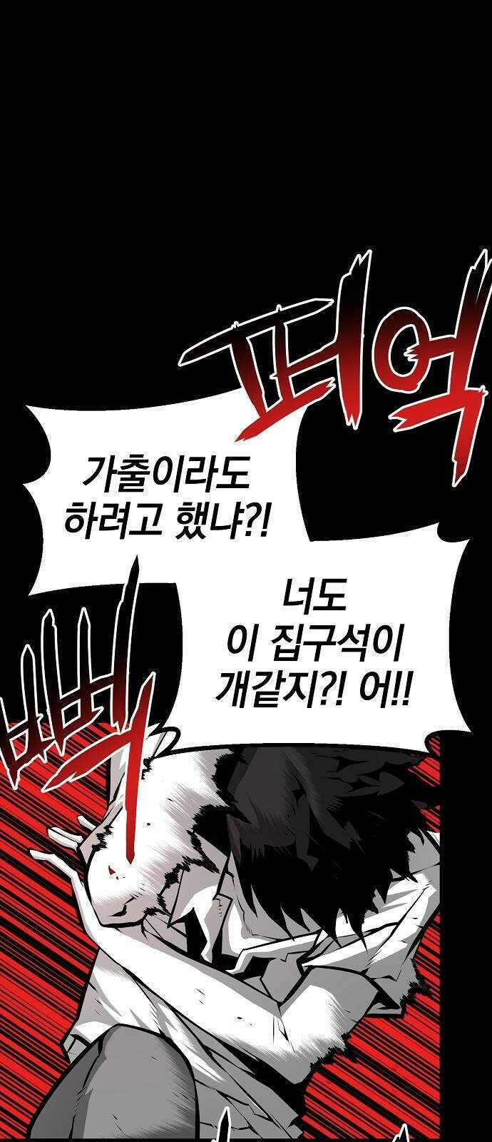 비스트번 3화 추적자 54