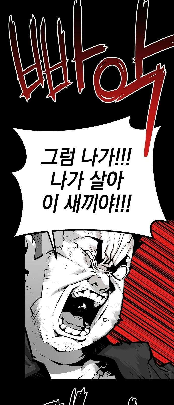 비스트번 3화 추적자 55