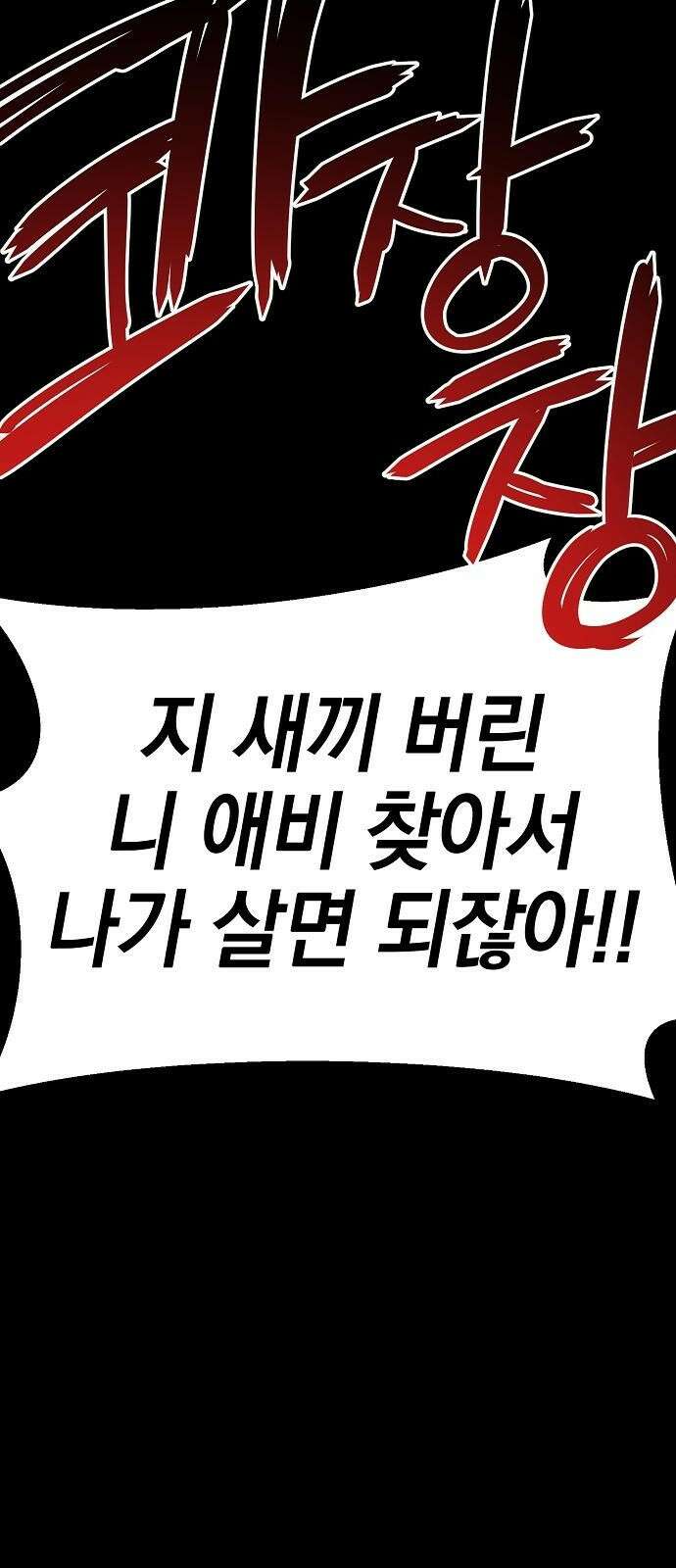 비스트번 3화 추적자 56