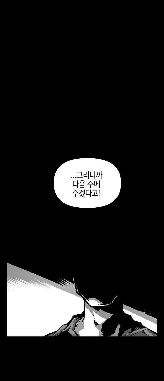 비스트번 3화 추적자 63