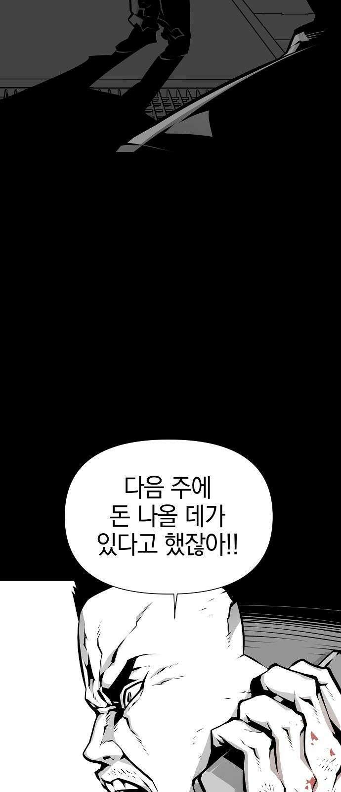 비스트번 3화 추적자 65