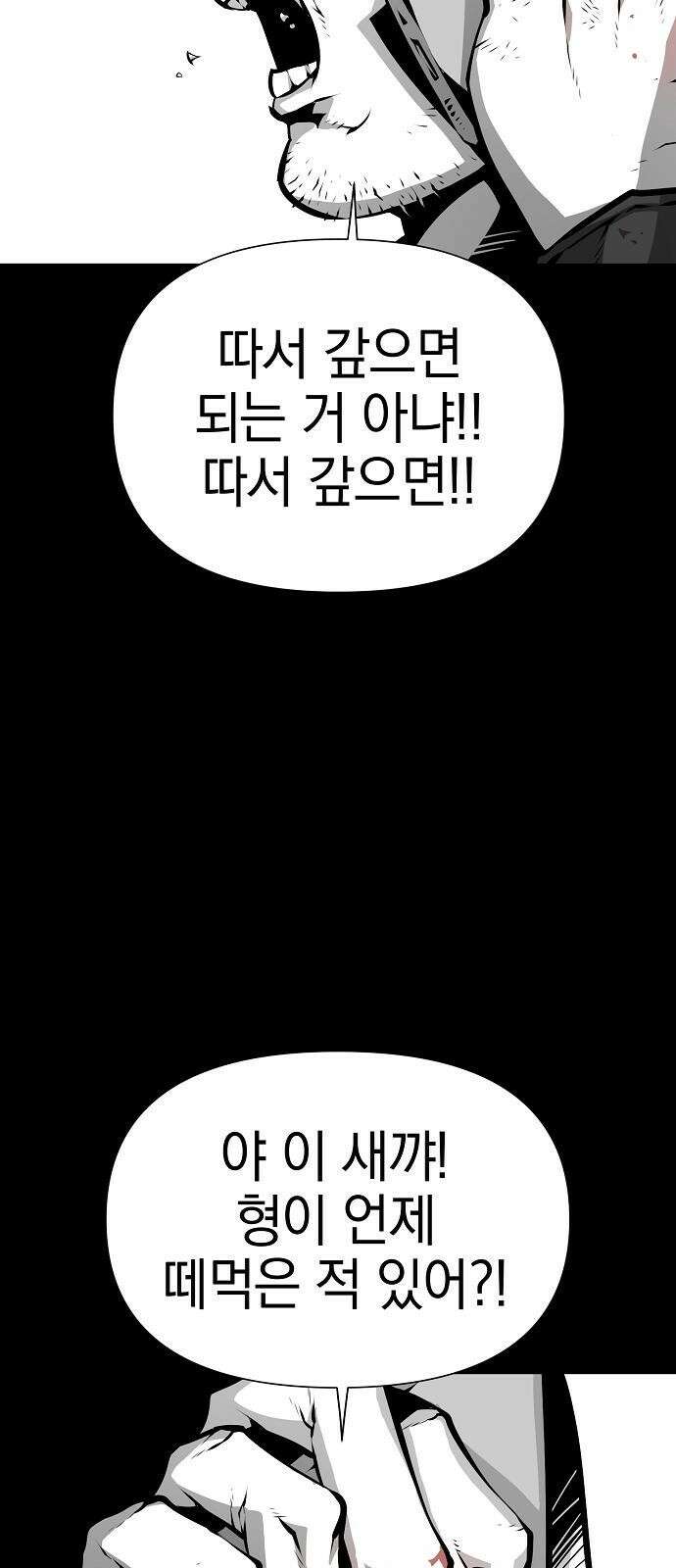 비스트번 3화 추적자 66