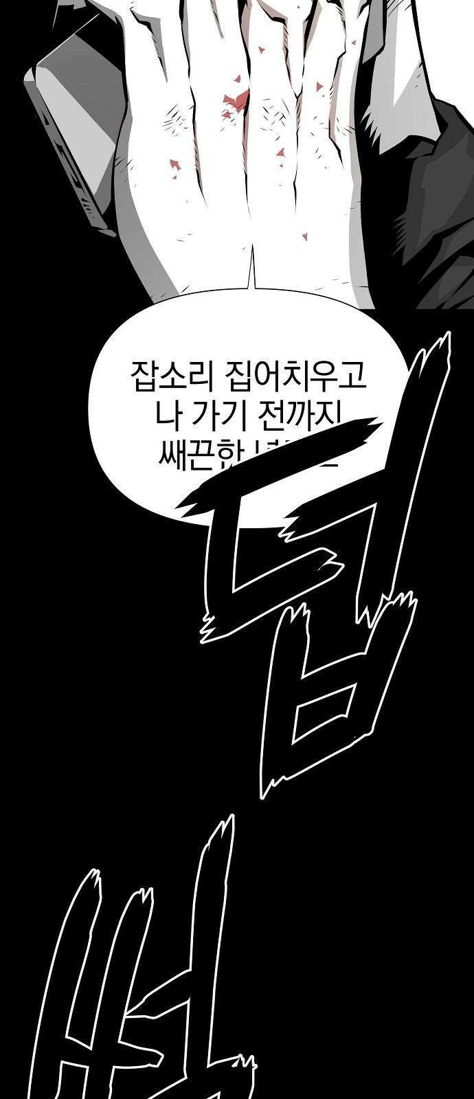 비스트번 3화 추적자 67