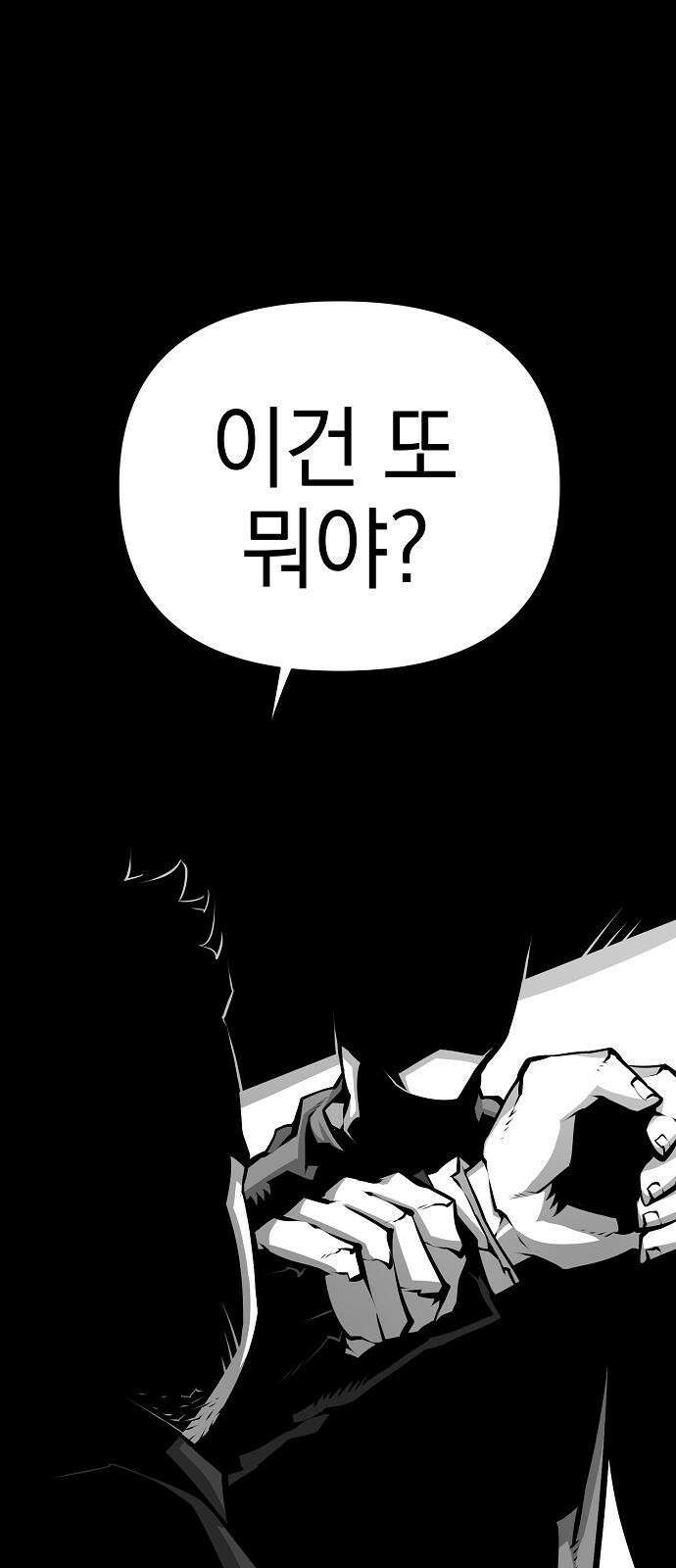 비스트번 3화 추적자 70