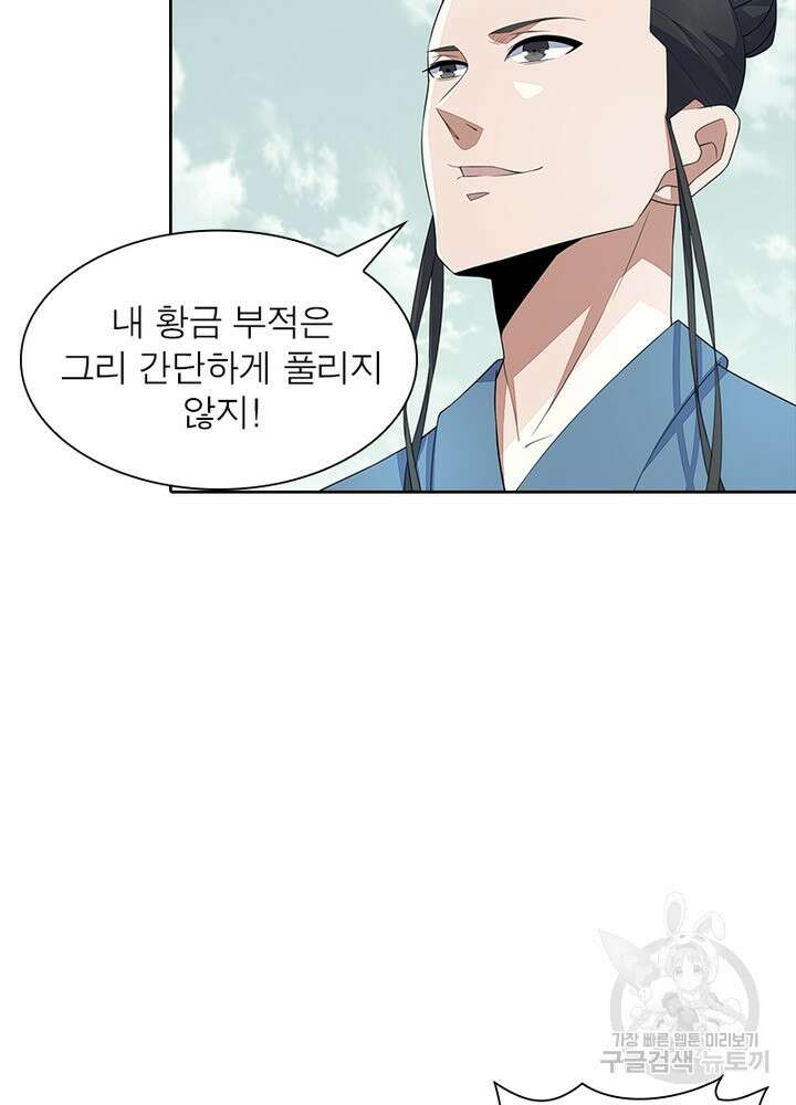 최강 헌터로 살아남는 법 44화 4