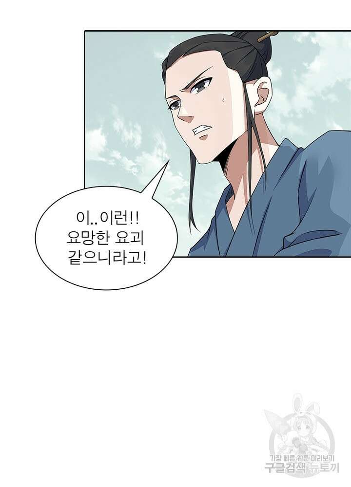 최강 헌터로 살아남는 법 44화 6