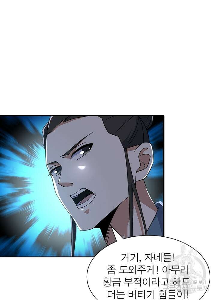 최강 헌터로 살아남는 법 44화 8