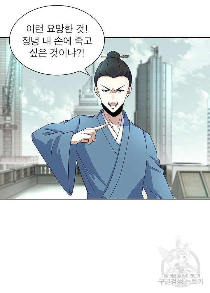 최강 헌터로 살아남는 법 44화 20