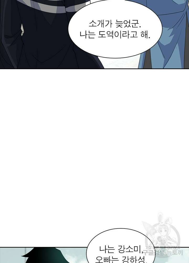 최강 헌터로 살아남는 법 44화 31