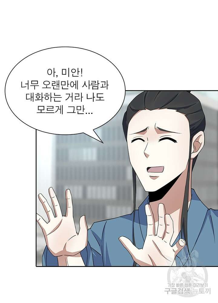 최강 헌터로 살아남는 법 44화 35