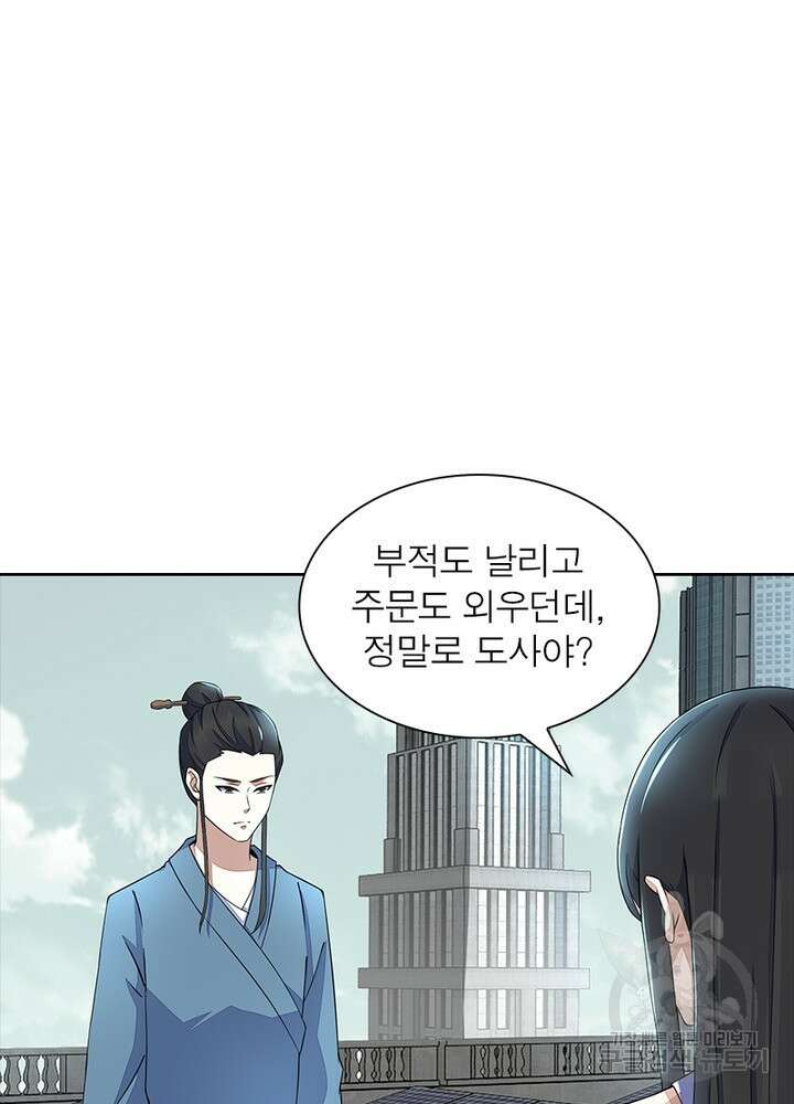 최강 헌터로 살아남는 법 44화 36