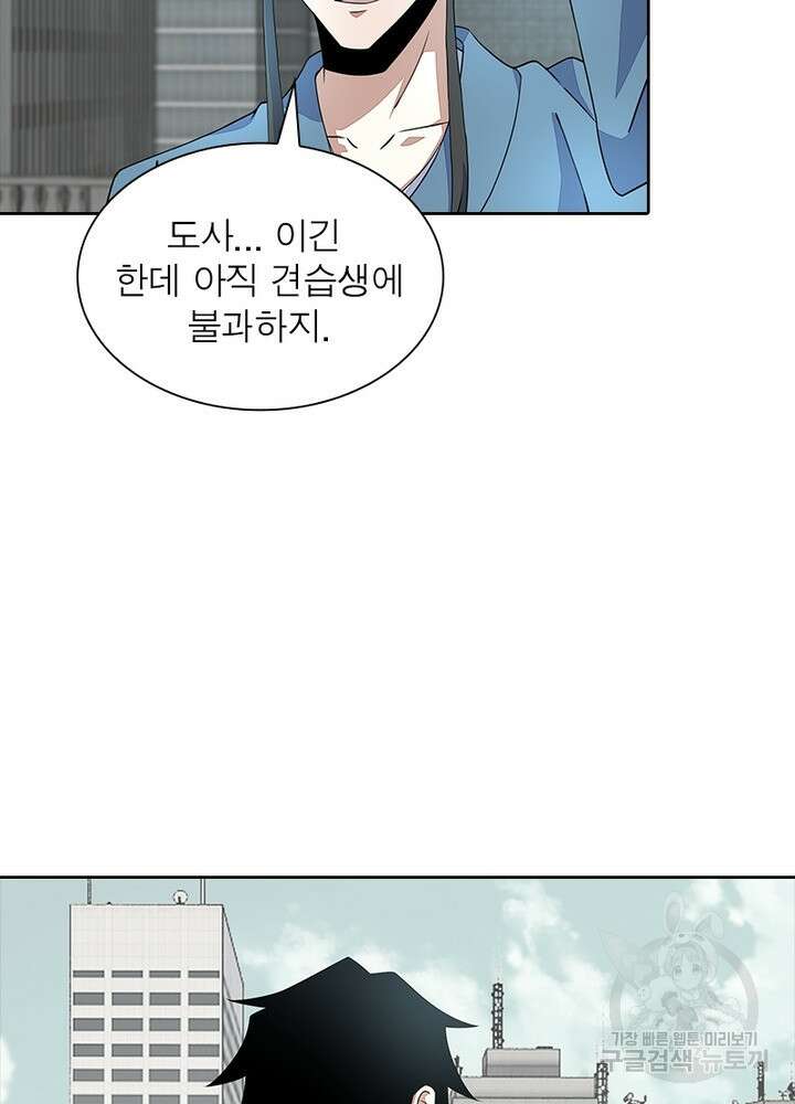 최강 헌터로 살아남는 법 44화 38