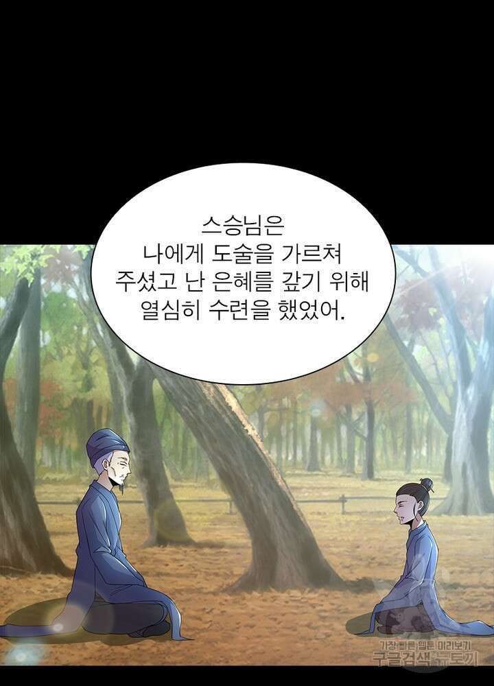 최강 헌터로 살아남는 법 44화 47