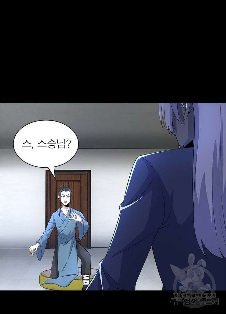 최강 헌터로 살아남는 법 44화 51