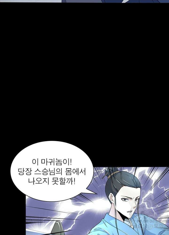 최강 헌터로 살아남는 법 44화 53