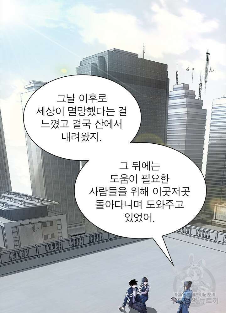 최강 헌터로 살아남는 법 44화 56