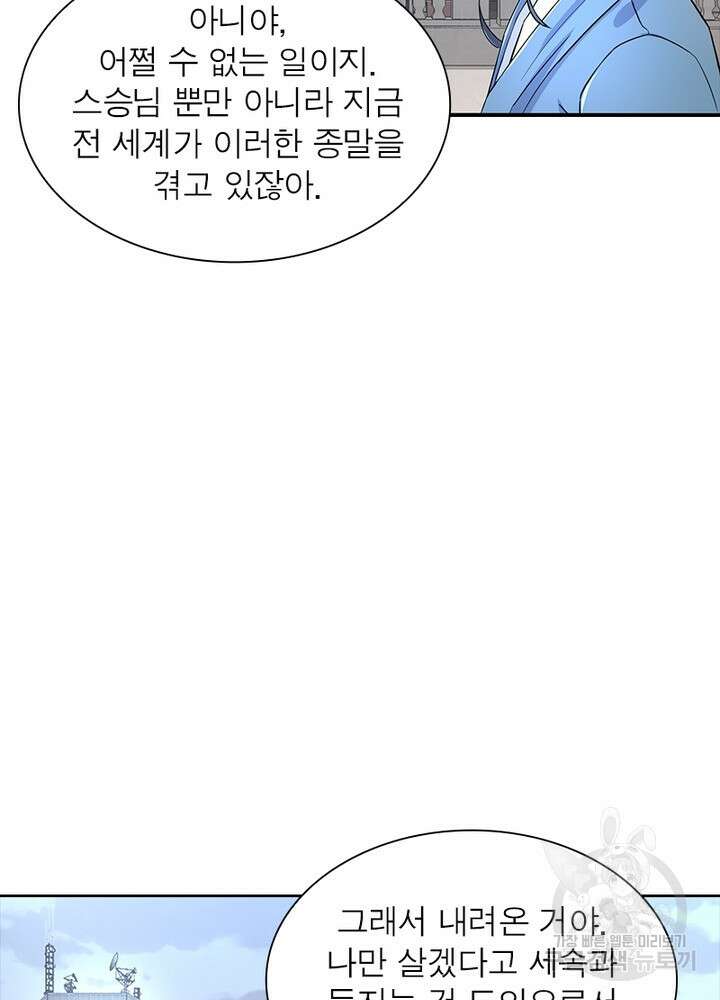 최강 헌터로 살아남는 법 44화 59