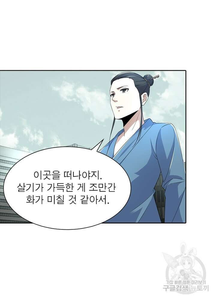 최강 헌터로 살아남는 법 44화 62