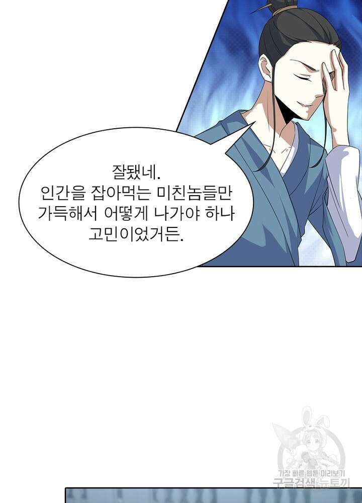 최강 헌터로 살아남는 법 44화 64