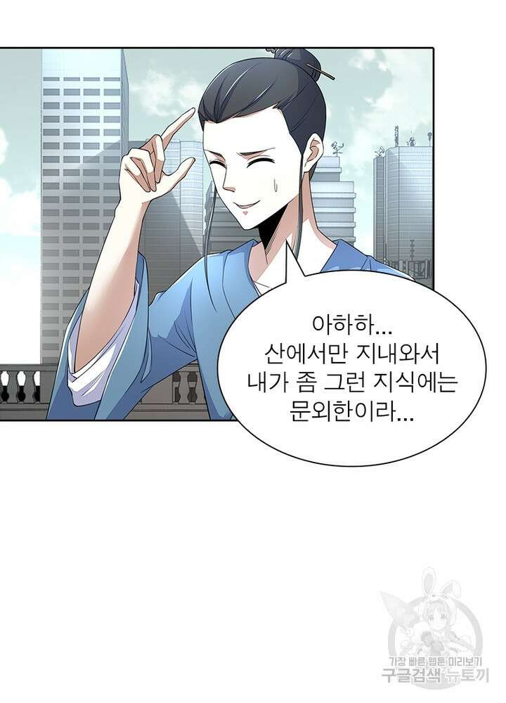 최강 헌터로 살아남는 법 44화 66