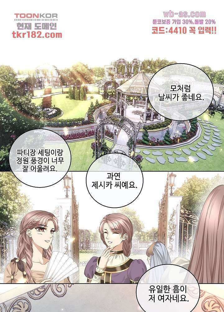 마스터 게임:7명의 애인 10화 2