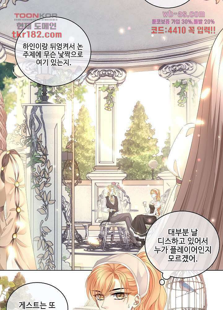 마스터 게임:7명의 애인 10화 3