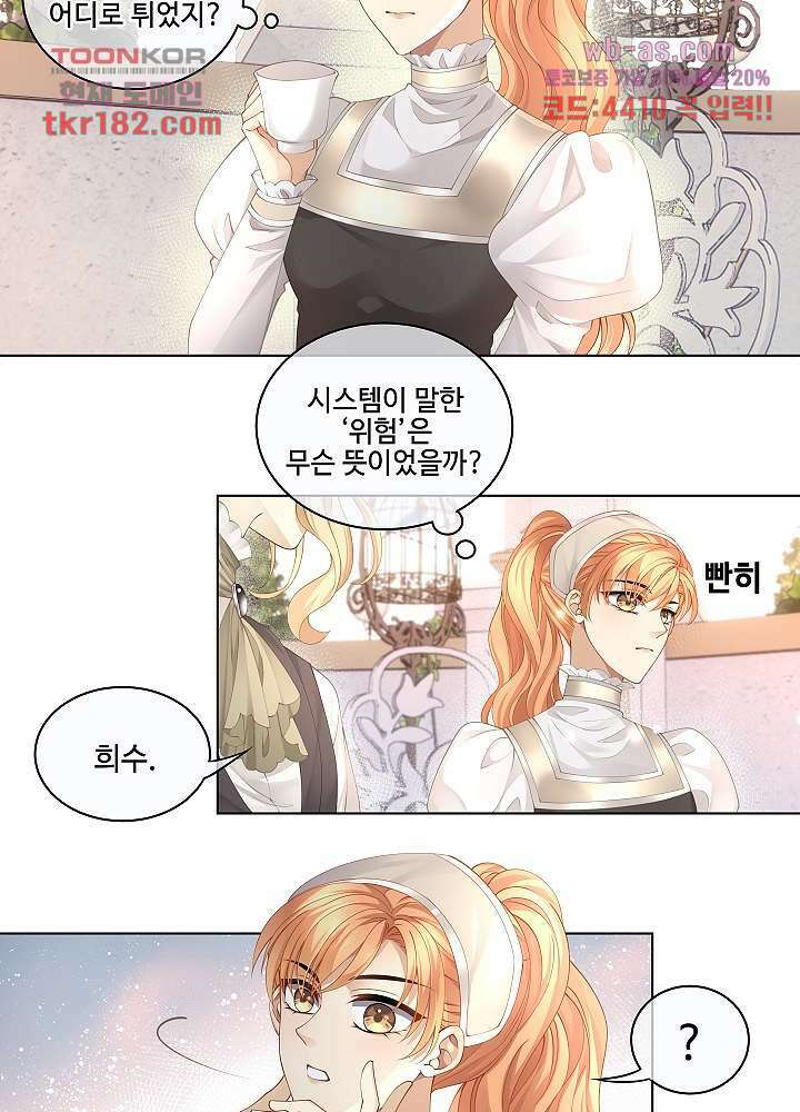 마스터 게임:7명의 애인 10화 4