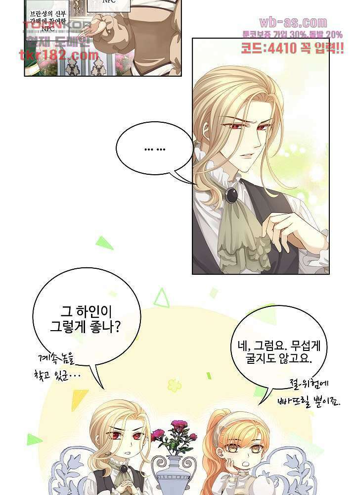 마스터 게임:7명의 애인 10화 8