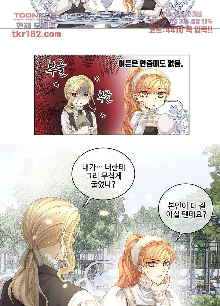 마스터 게임:7명의 애인 10화 9