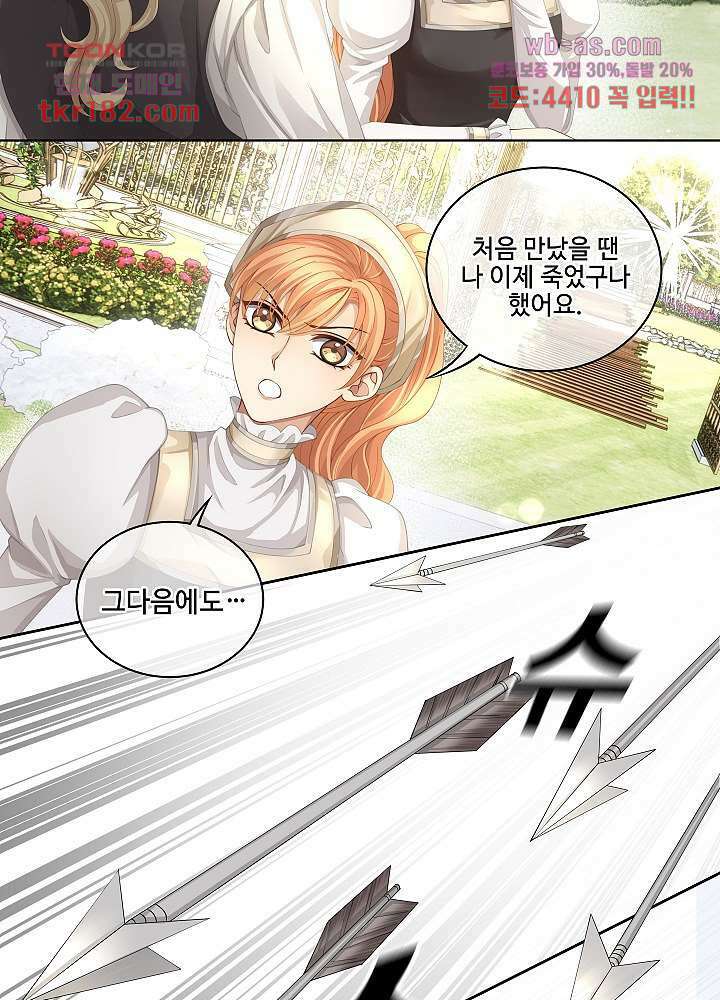 마스터 게임:7명의 애인 10화 10