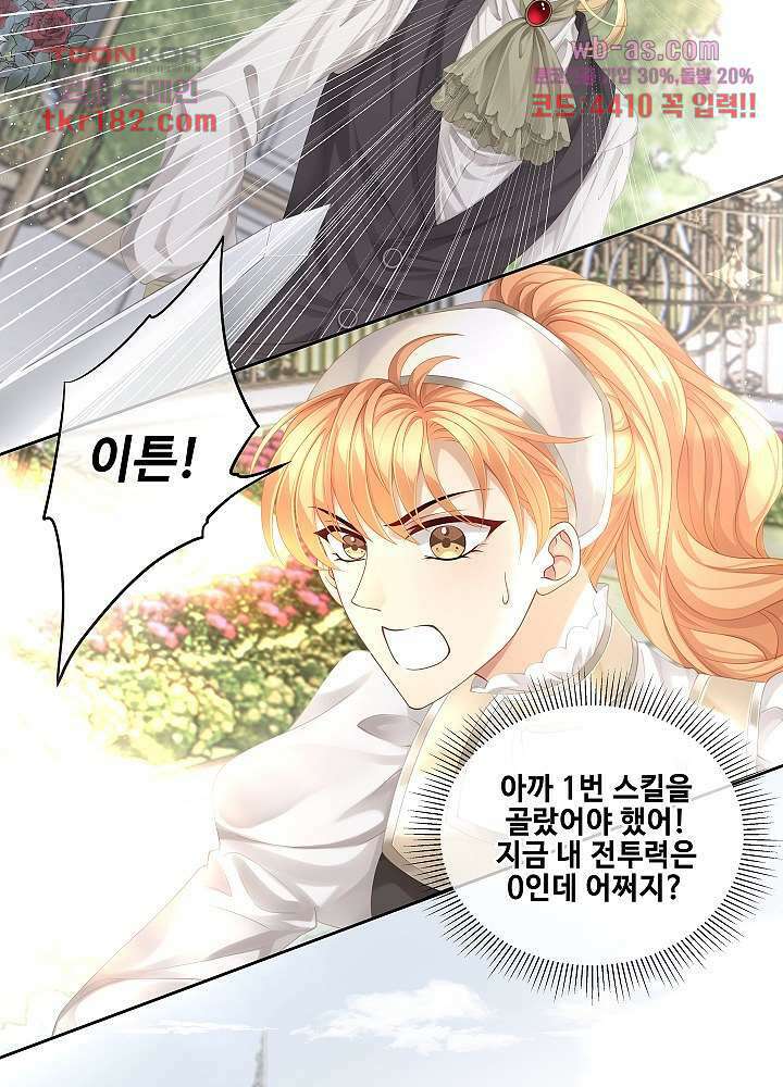 마스터 게임:7명의 애인 10화 15