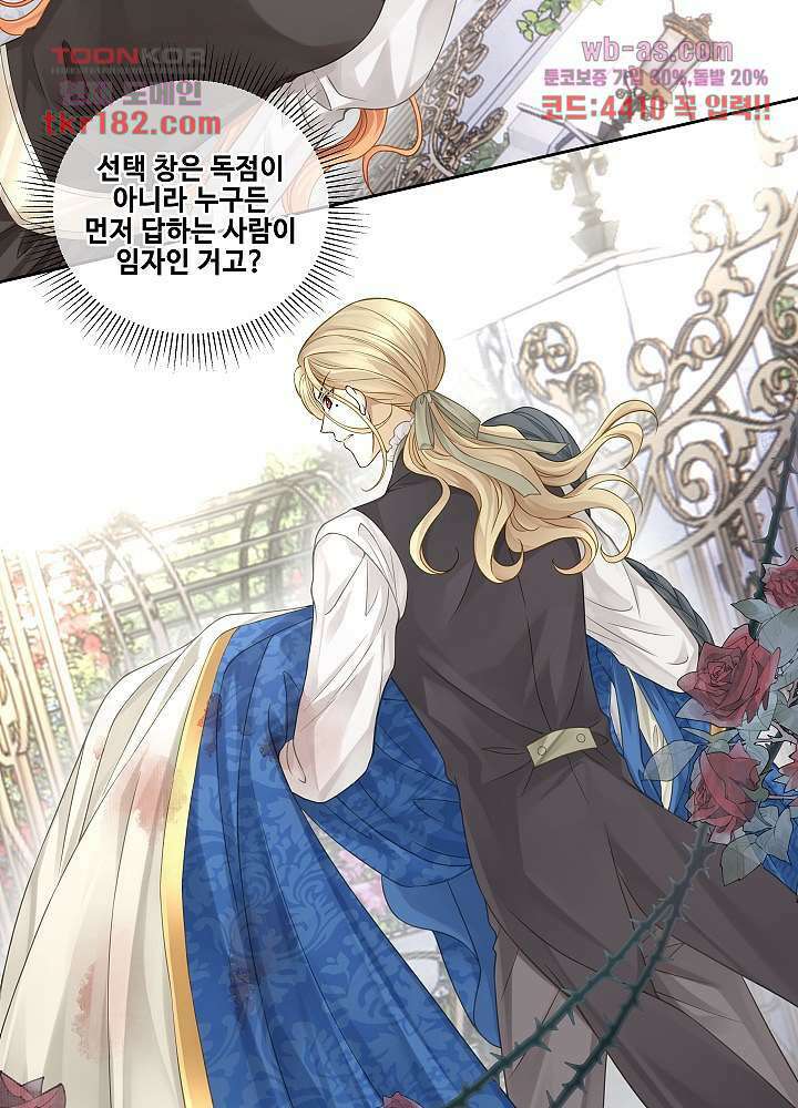 마스터 게임:7명의 애인 10화 22