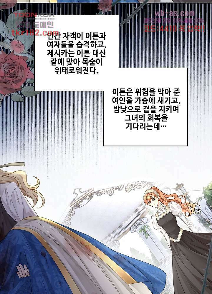 마스터 게임:7명의 애인 10화 23