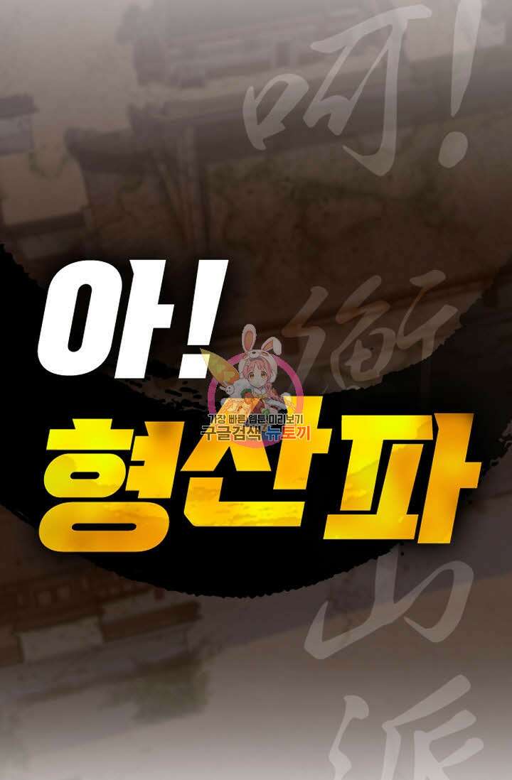 아! 형산파 19화 1