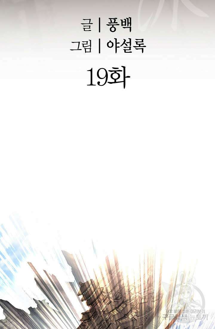아! 형산파 19화 2