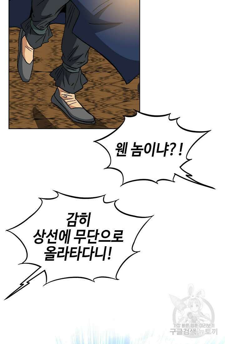 아! 형산파 19화 11