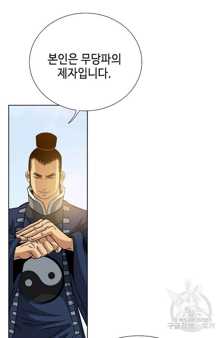 아! 형산파 19화 16