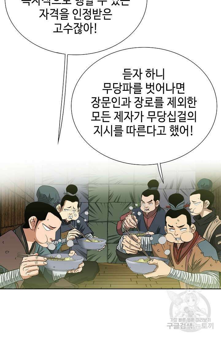 아! 형산파 19화 25